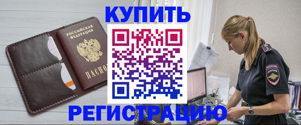 временная регистрация законно в Югорске