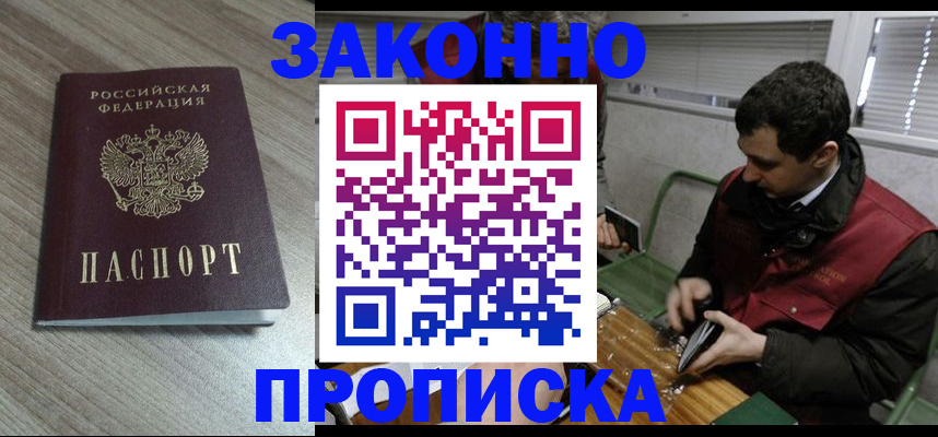 прописка для работы в Югорске